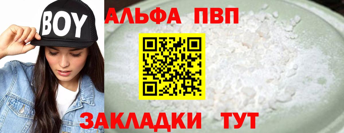 A-PVP кристаллы Краснокамск