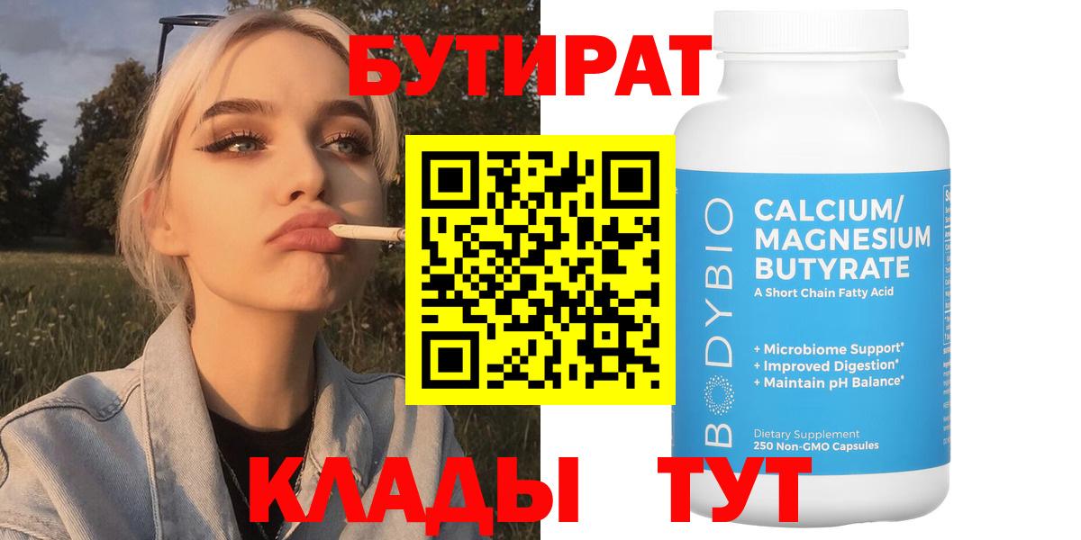 Краснокамск  Бутират Butirat  Вход с VPN 