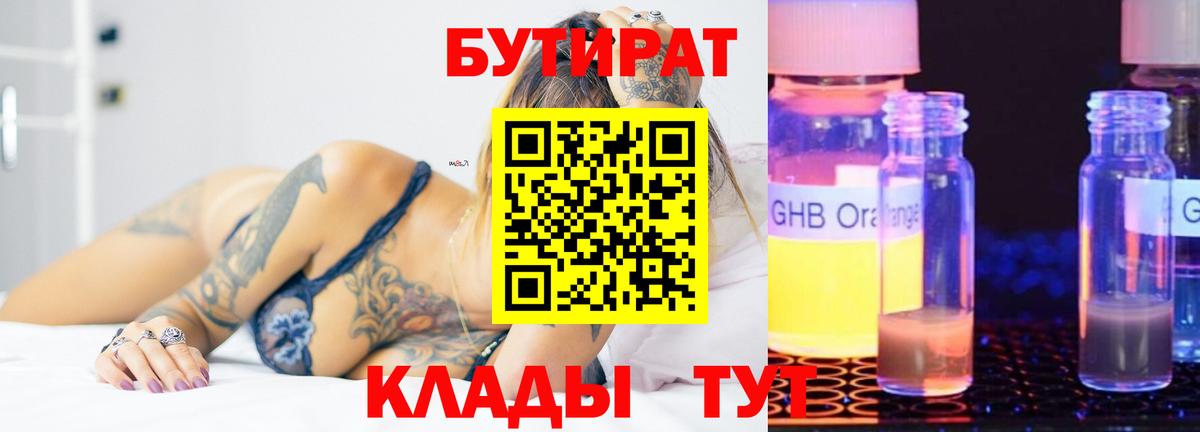 Бутират GHB Краснокамск