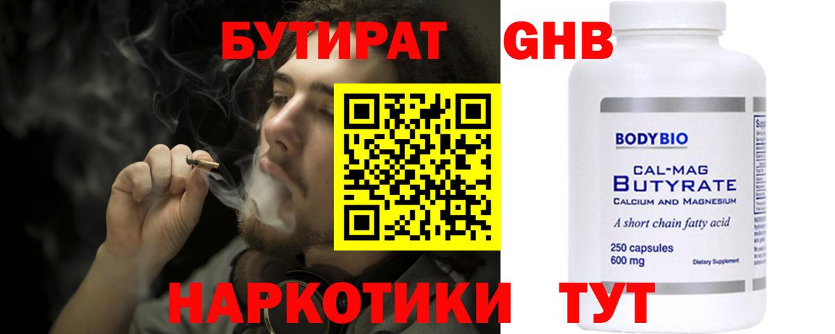 Бутират жидкий экстази  Краснокамск 