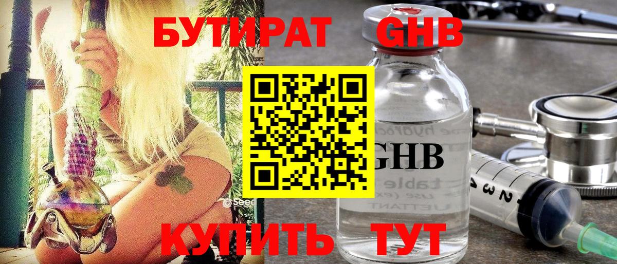 Бутират оксибутират Краснокамск