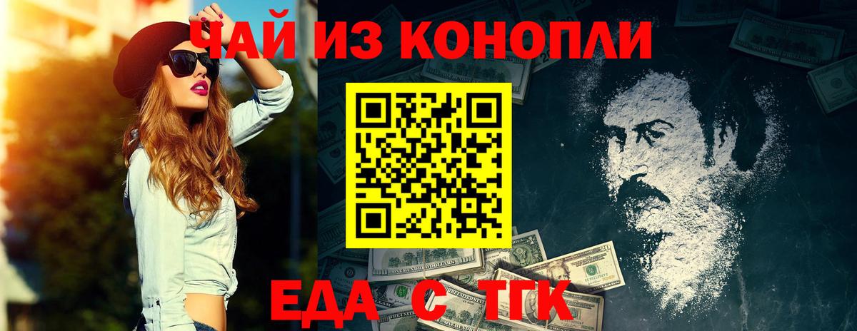 Еда ТГК конопля Краснокамск