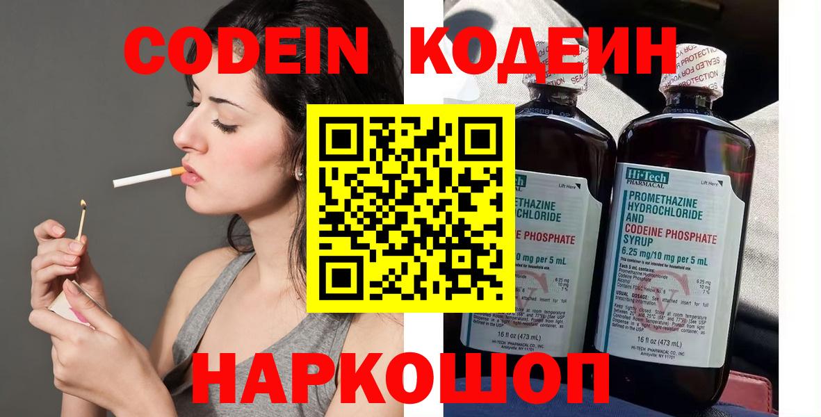 Краснокамск  Кодеин напиток Lean (лин)  Вход с VPN  Кодеиновый сироп Lean Purple Drank 