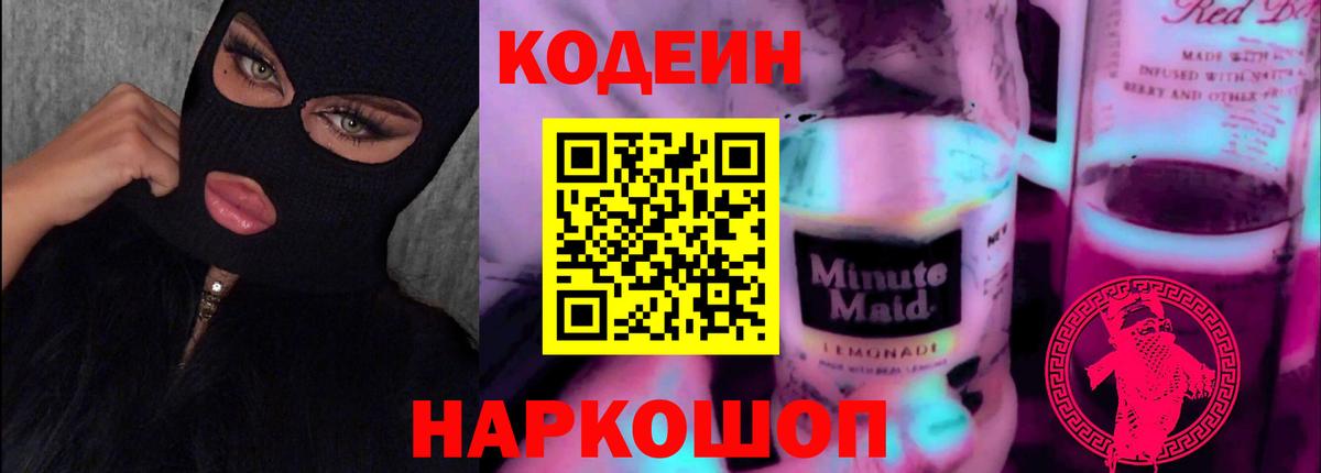 Кодеиновый сироп Lean Purple Drank Краснокамск