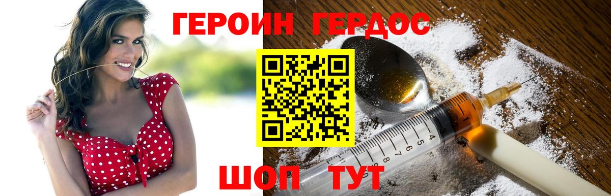 Героин Heroin Краснокамск