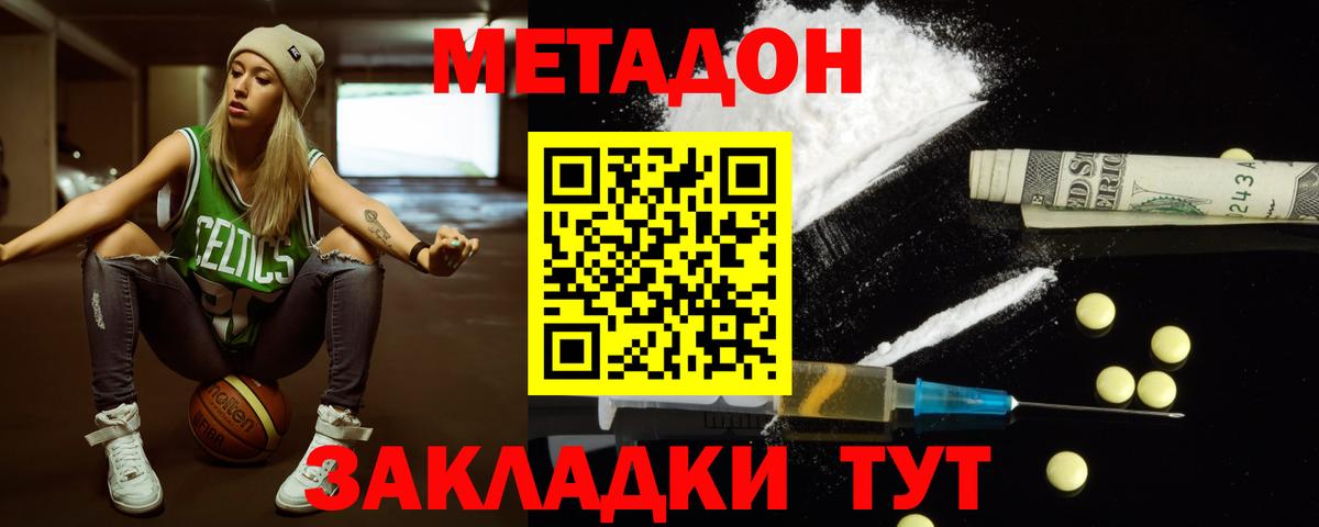 Метадон methadone Краснокамск