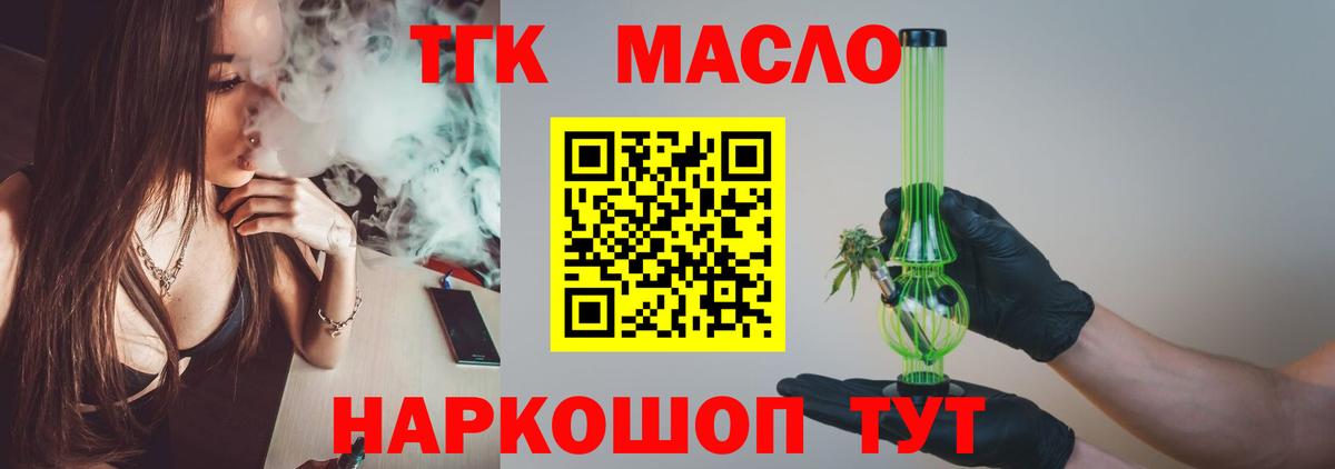 Дистиллят ТГК THC oil Краснокамск